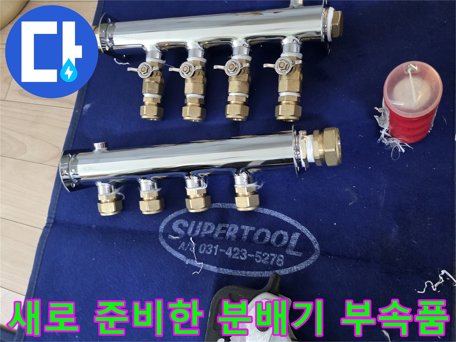 분배기 교체를 위해 배치된 스테인리스 자재와 공구