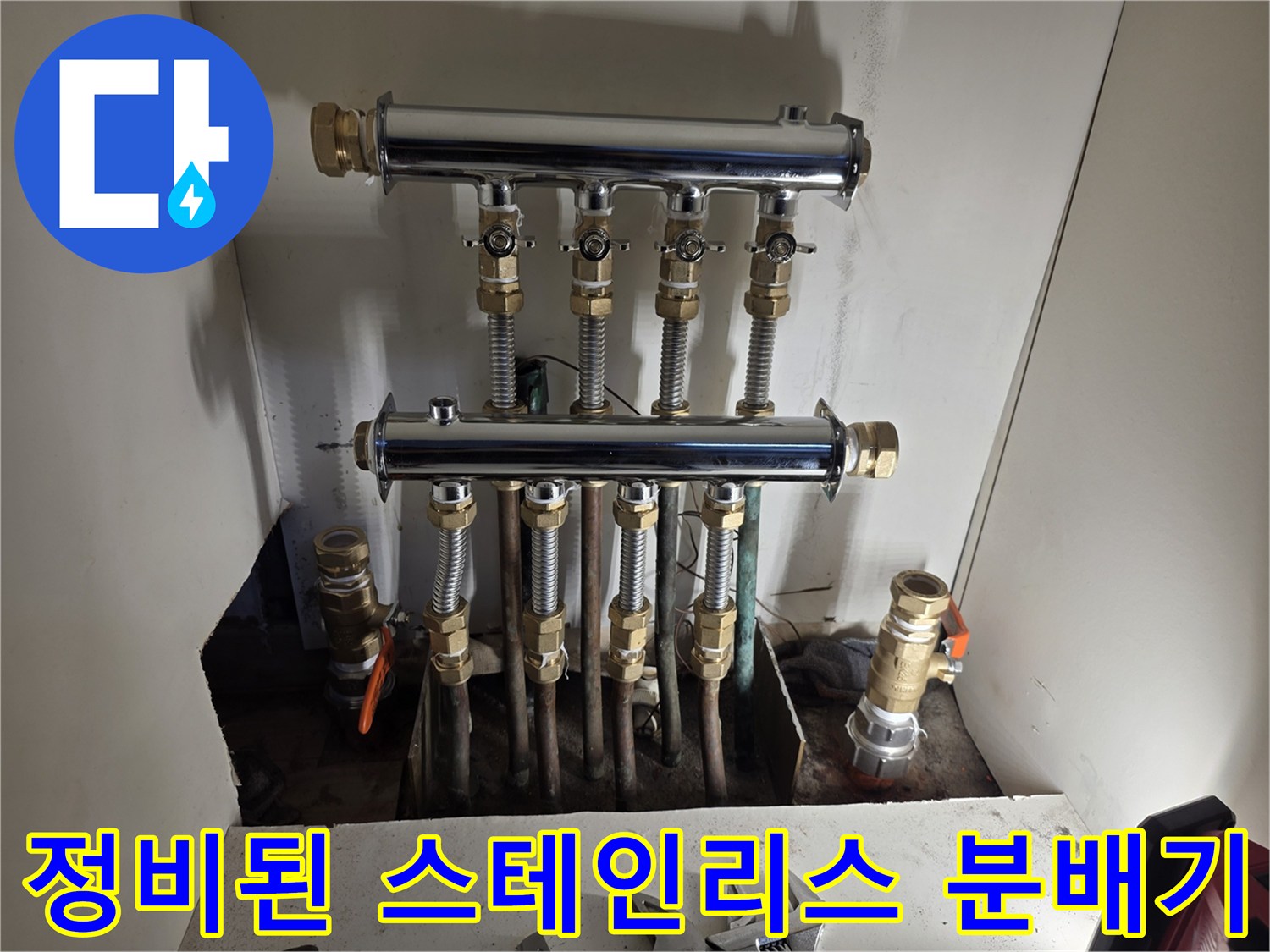 새로운-스테인리스-분배기로-교체된-아파트-배관-현장