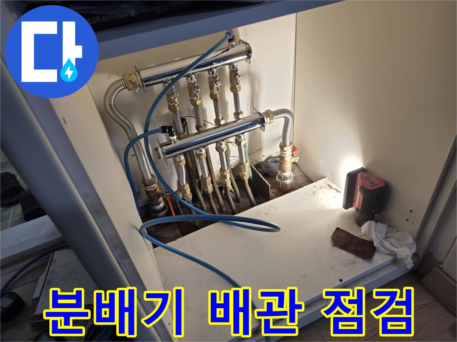 싱크대 하단 분배기-배관 연결 부위 점검 중