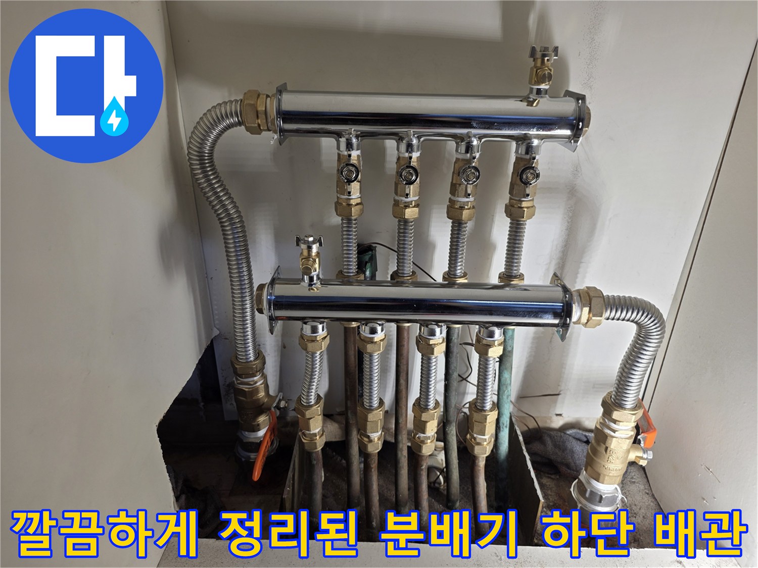 은평구 현장에서 작업 완료 후 촬영한 깨끗한 상태의 분배기 배관 구조