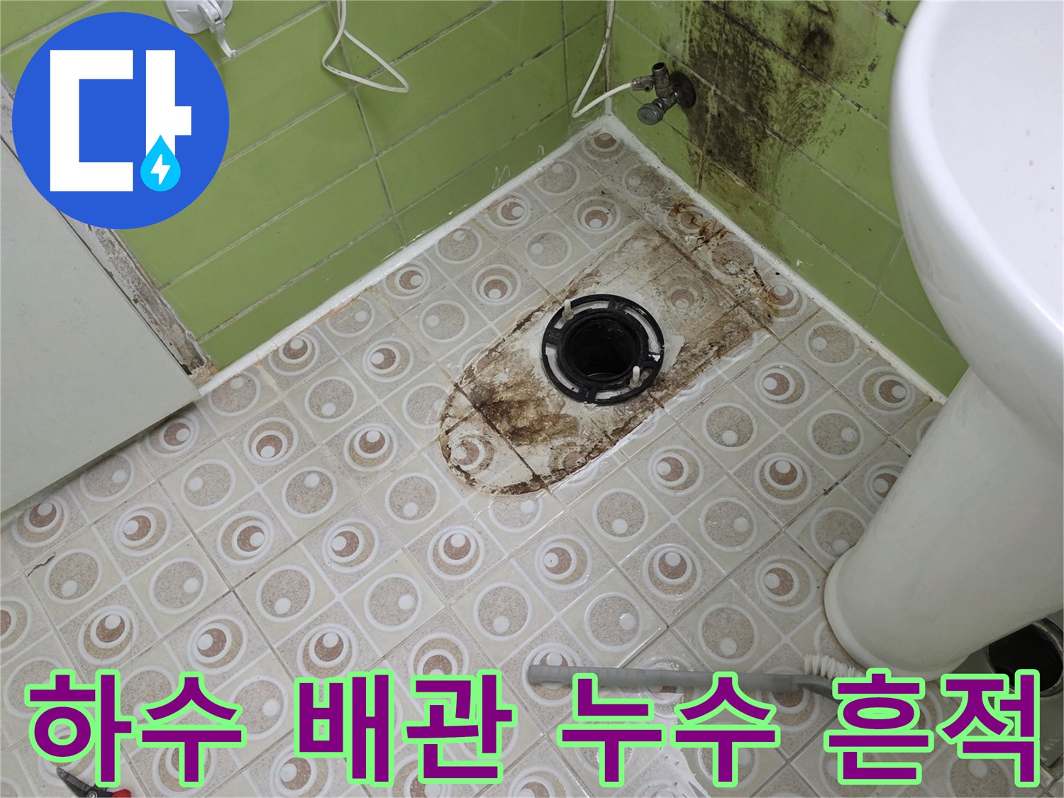 구리 수택동 현장-탈거된 하수 배관 주변의 물샘 상태