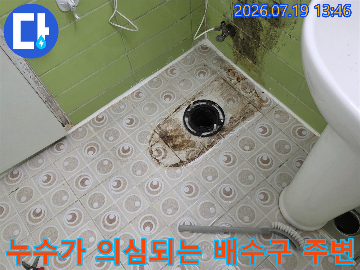 변기와-인접한-배수구-주위의-갈색-오염물과-벽면-얼룩