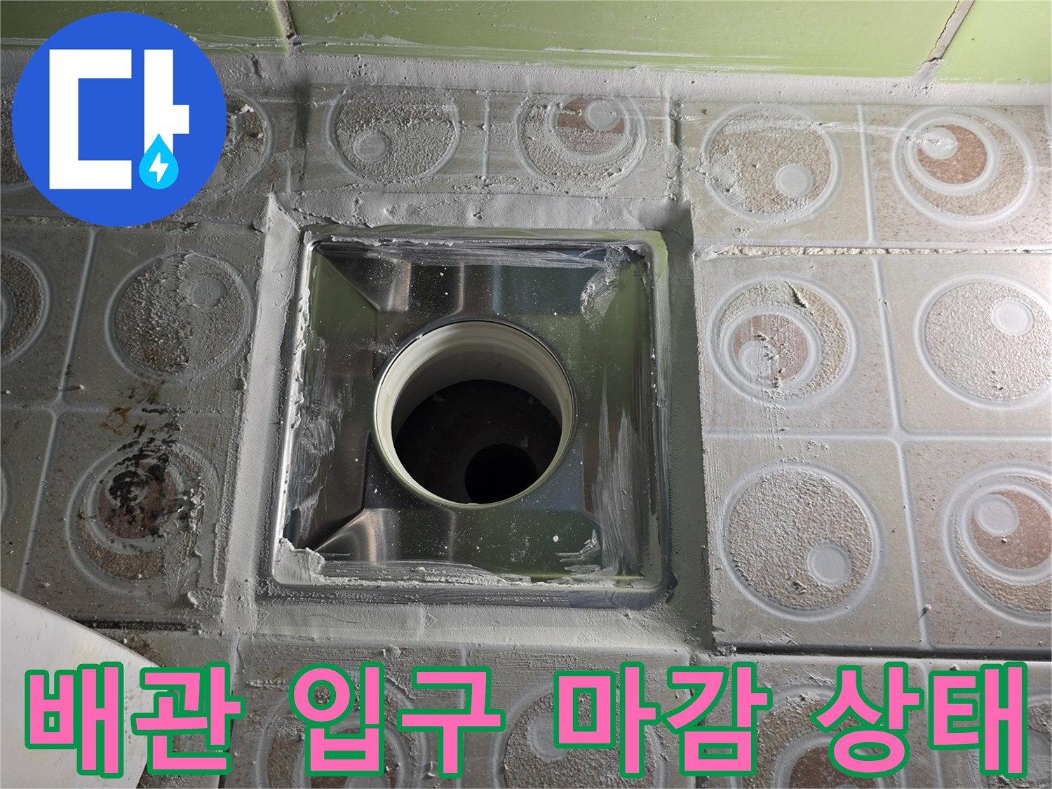 하수구-배관-연결부-타일-상태