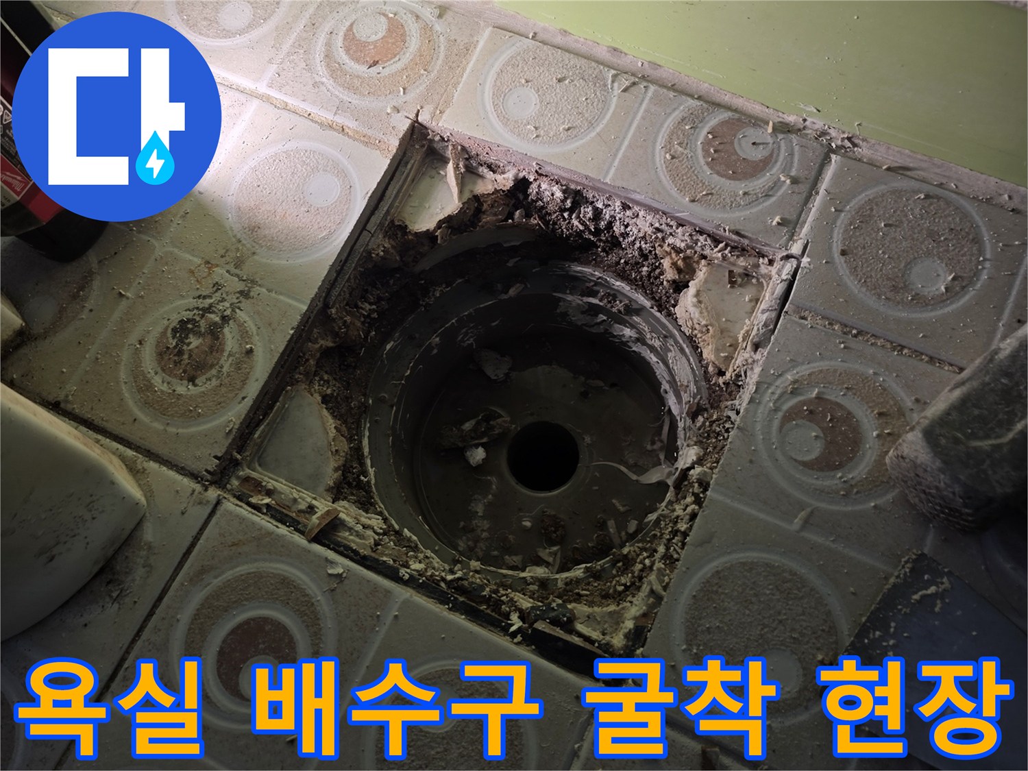 화장실-유가-탈거-후-배관-주변-노출-상태