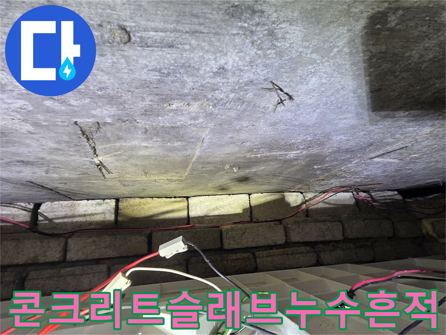 물자국이-남은-콘크리트-천장-구조물-및-노출된-배관