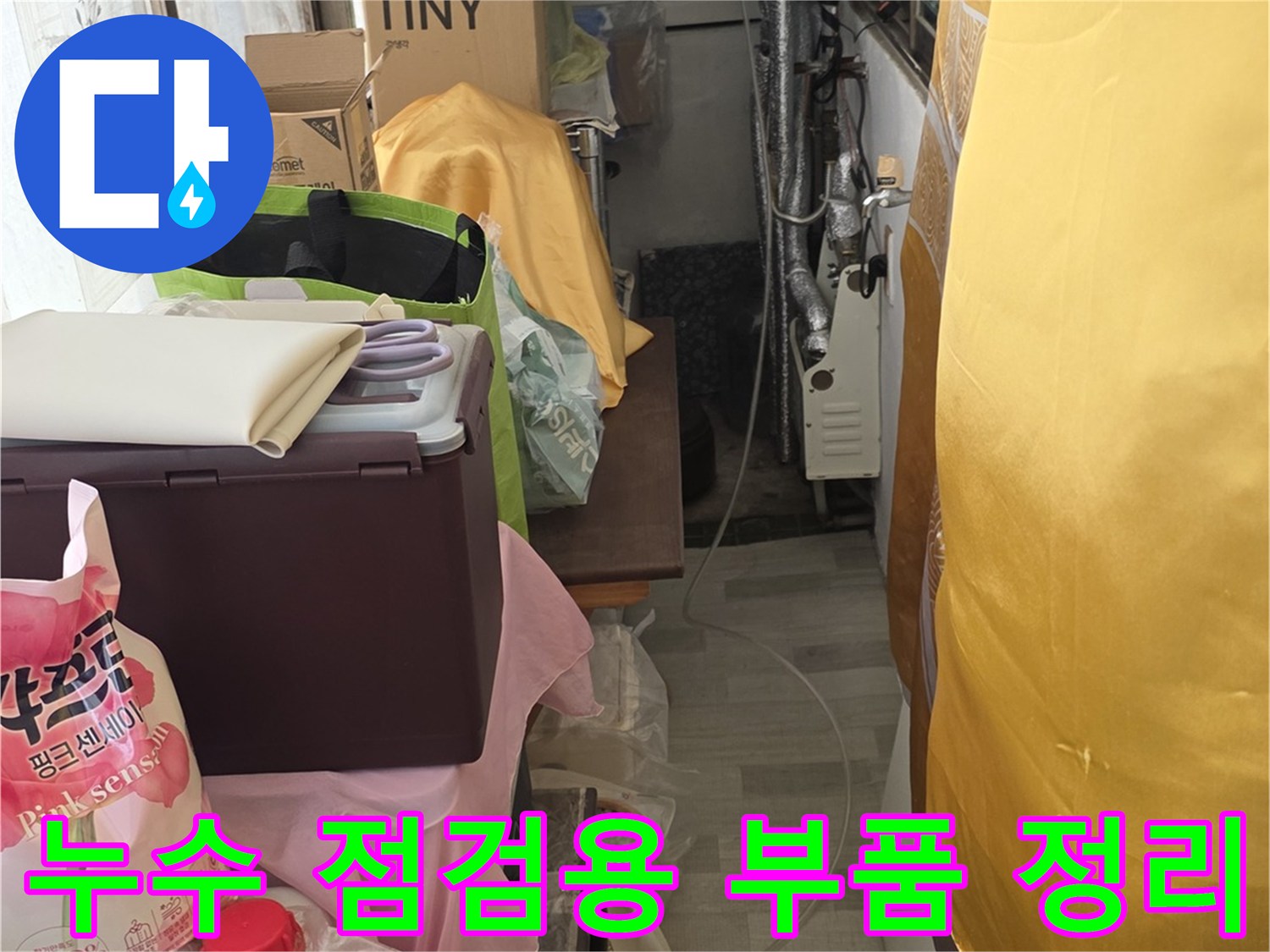 배관 압력 테스트와 수리를 위해 준비된 다양한 현장 자재들