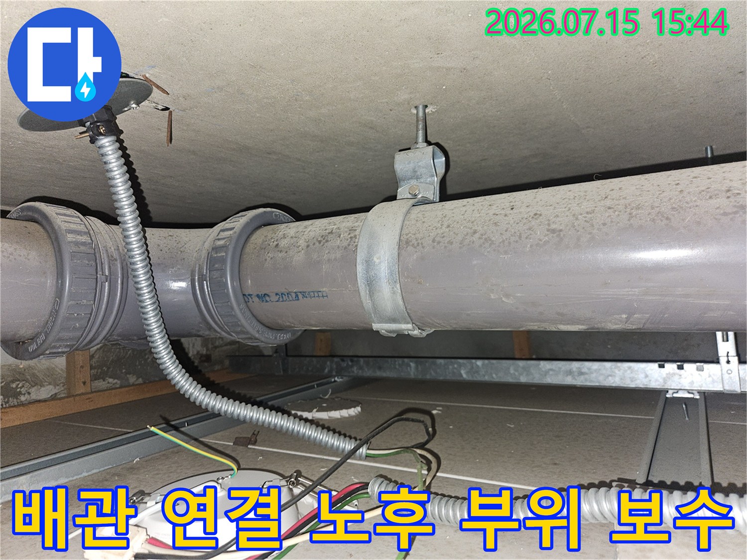 금속 배관과 보호용 유연 호스가 함께 설치된 구간의 세밀한 점검