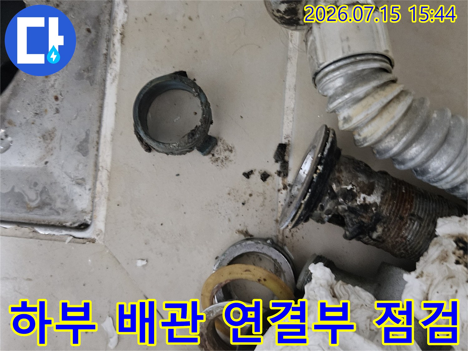 노후된 세면대 하부 트랩과 배관의 연결 상태 점검 사진