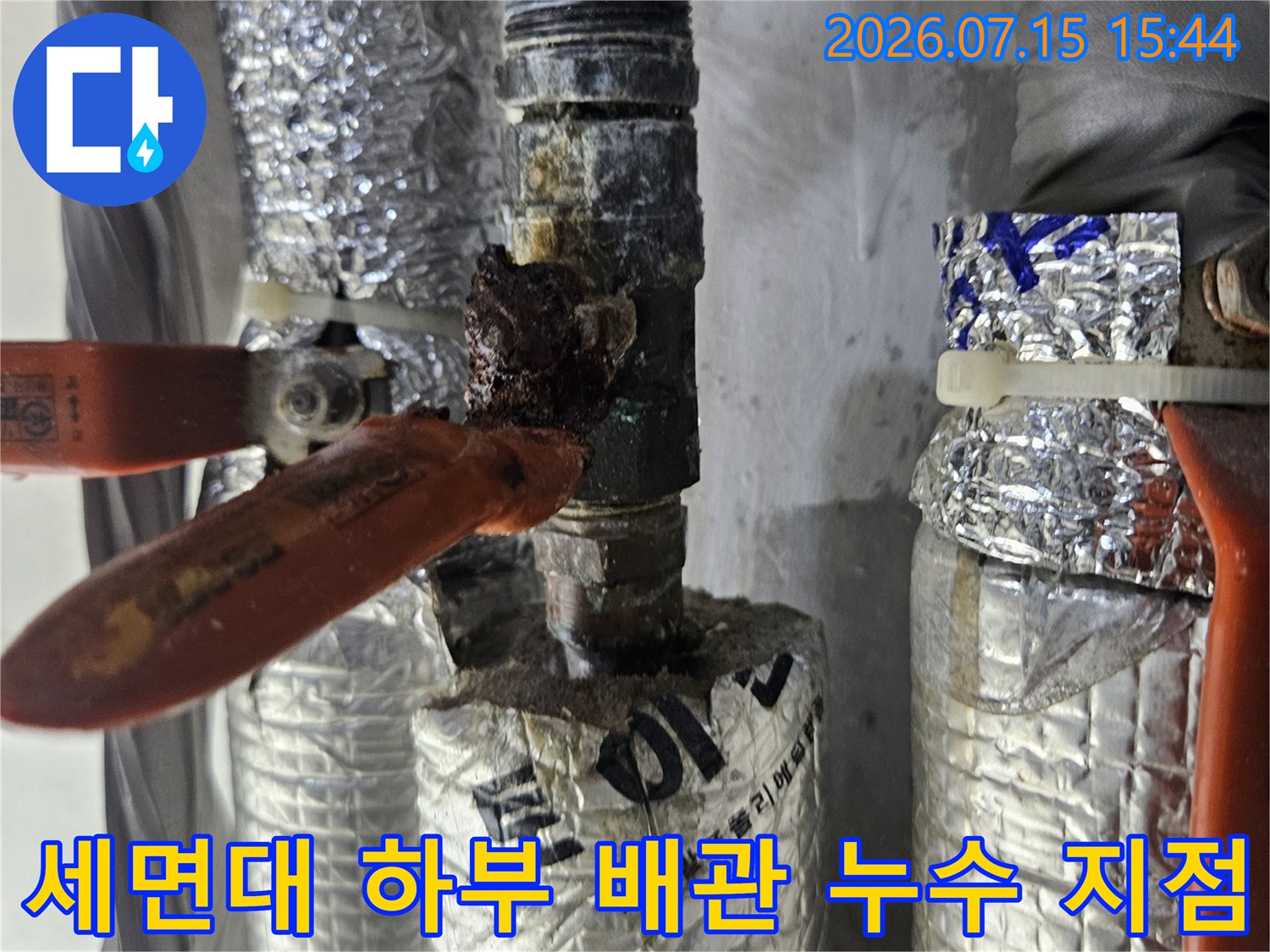 녹슨 관과 연결 부위가 노출된 세면대 아래쪽 수도 배관 구간