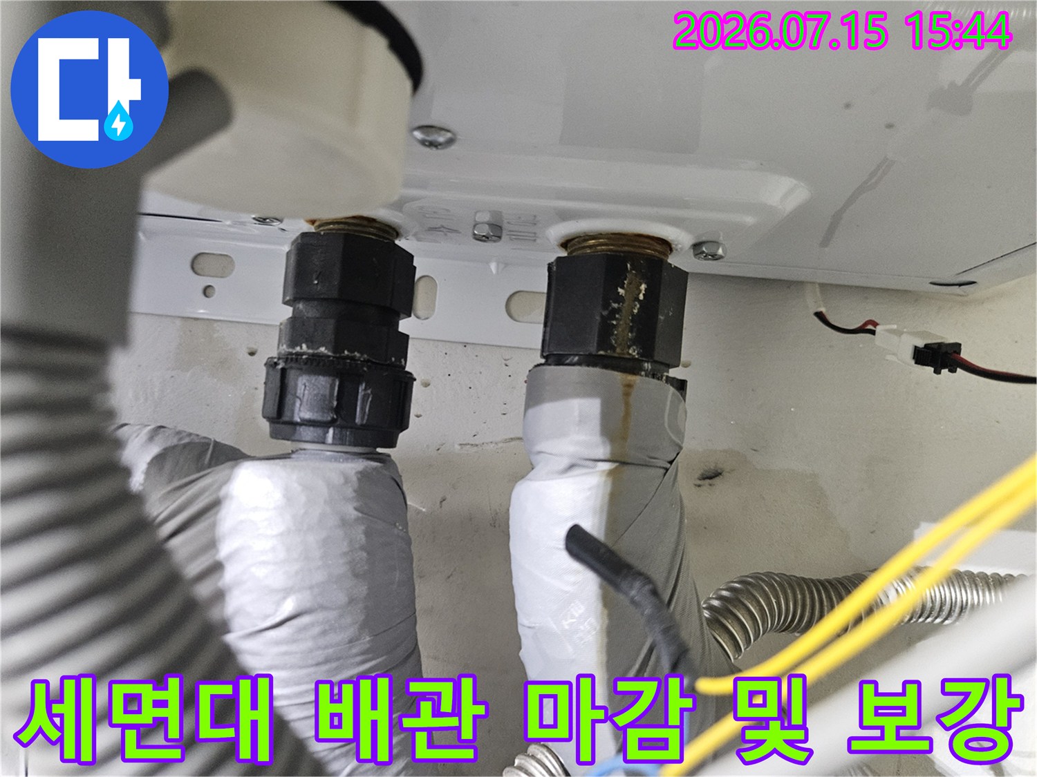 배관 누수를 막기 위해 세면대 하부 연결 부위를 새 제품으로 교체한 장면