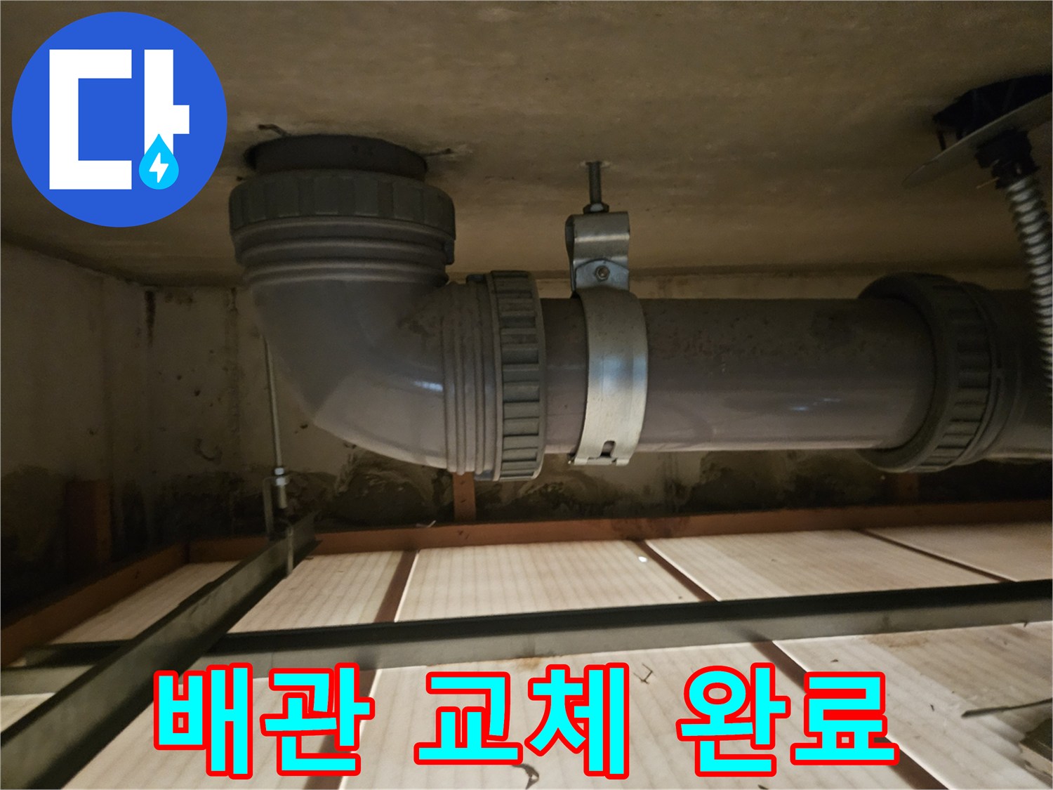 배관-연결부-새로운-자재로-교체된-상태