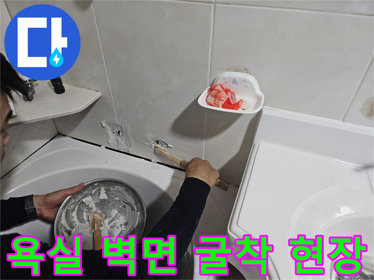 벽면 타일 제거-누수 지점의 배관 노출 상태