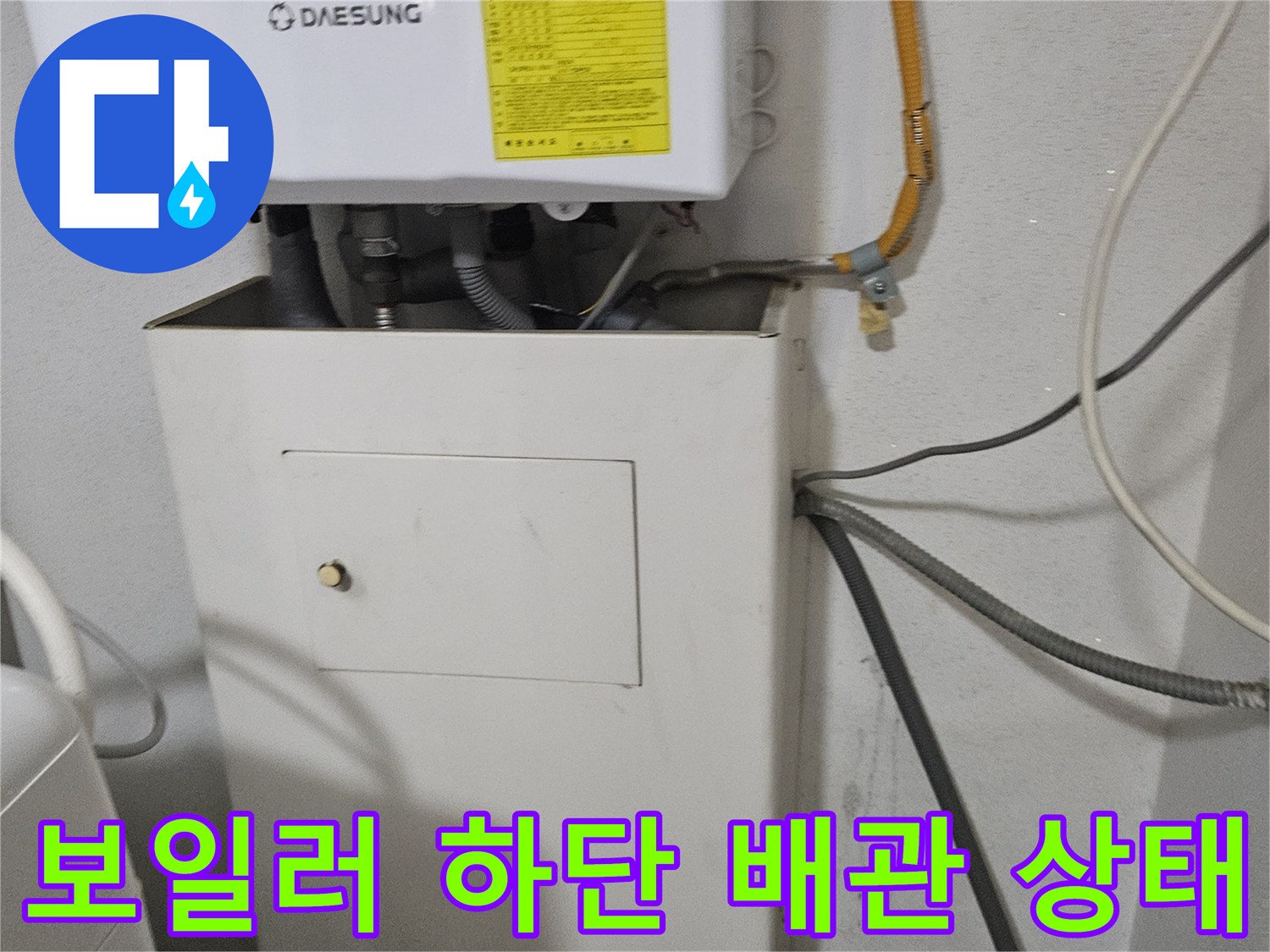 보일러-하단-급수-및-온수-배관-점검-현장