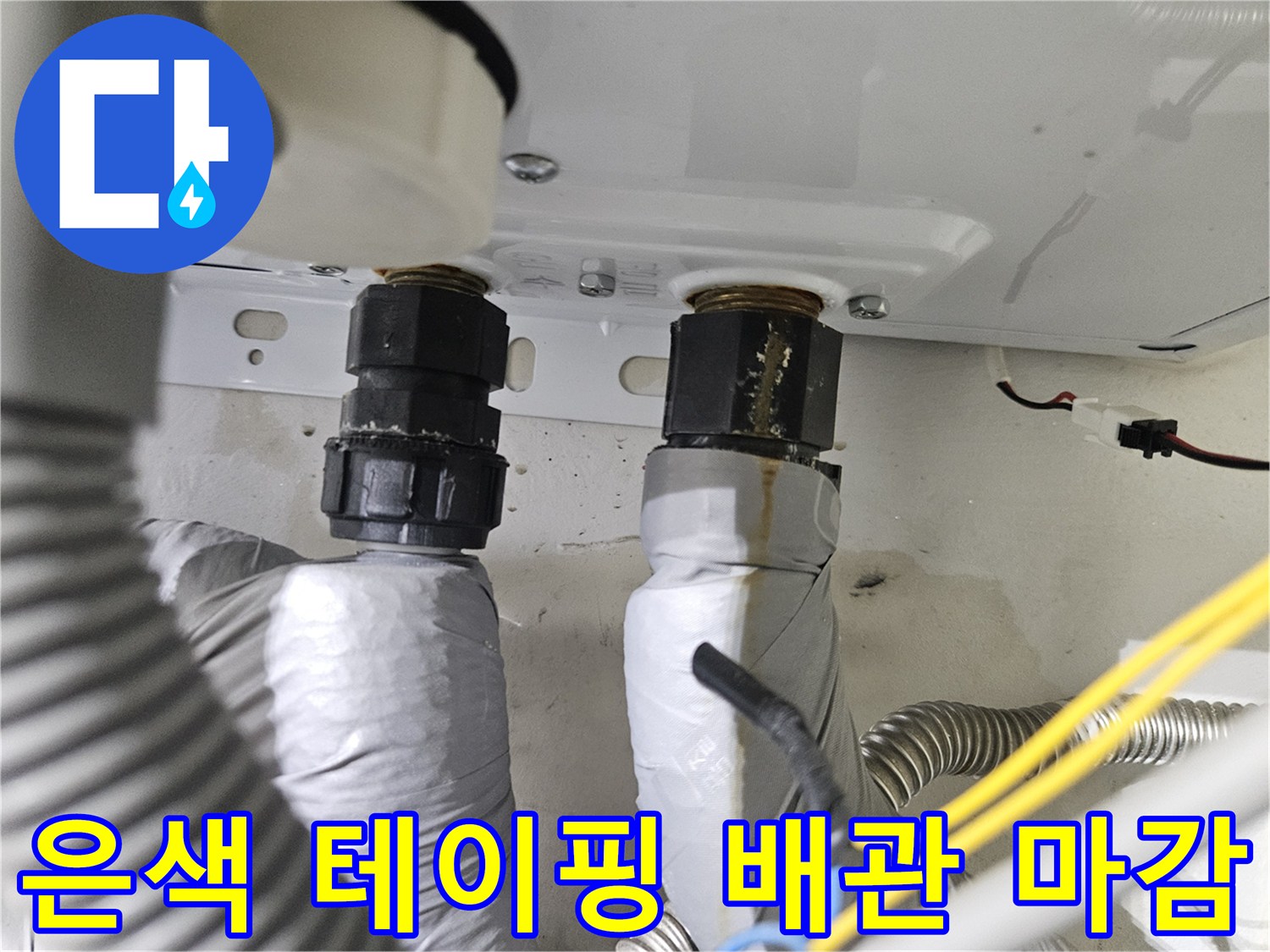 새로운-연결-부속과-테이핑-처리가-된-세면대-배관