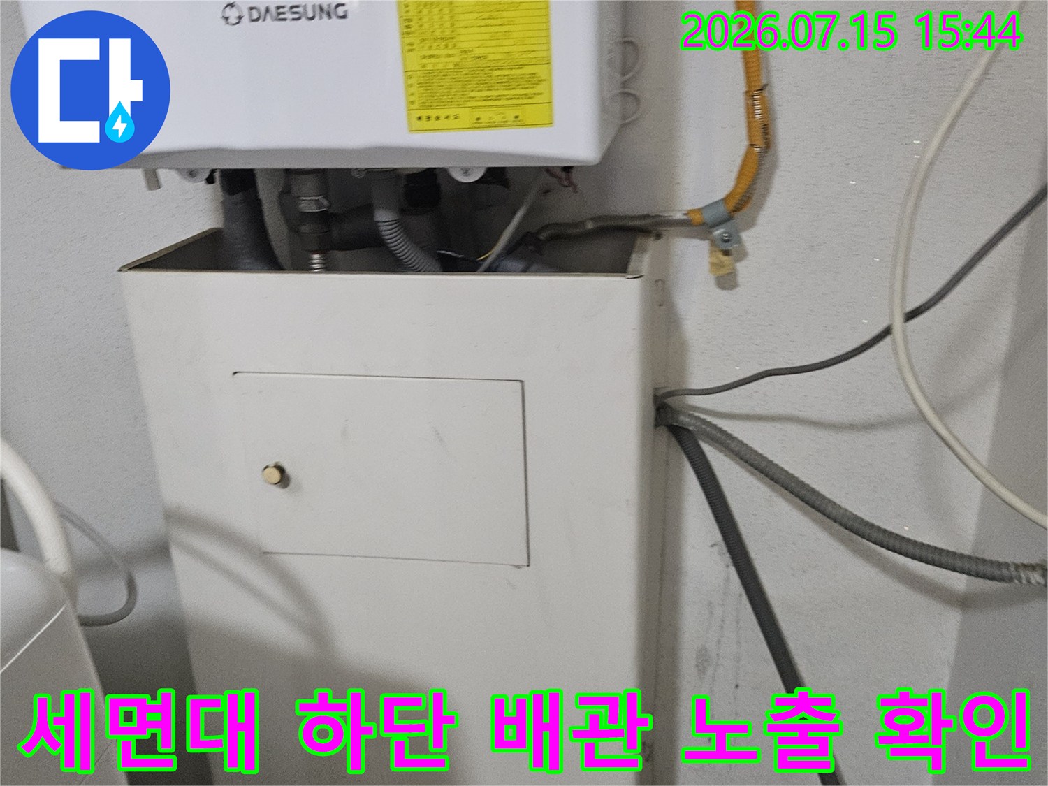세면대 아래의 복잡한 배관 구조와 연결부 세밀 점검 장면