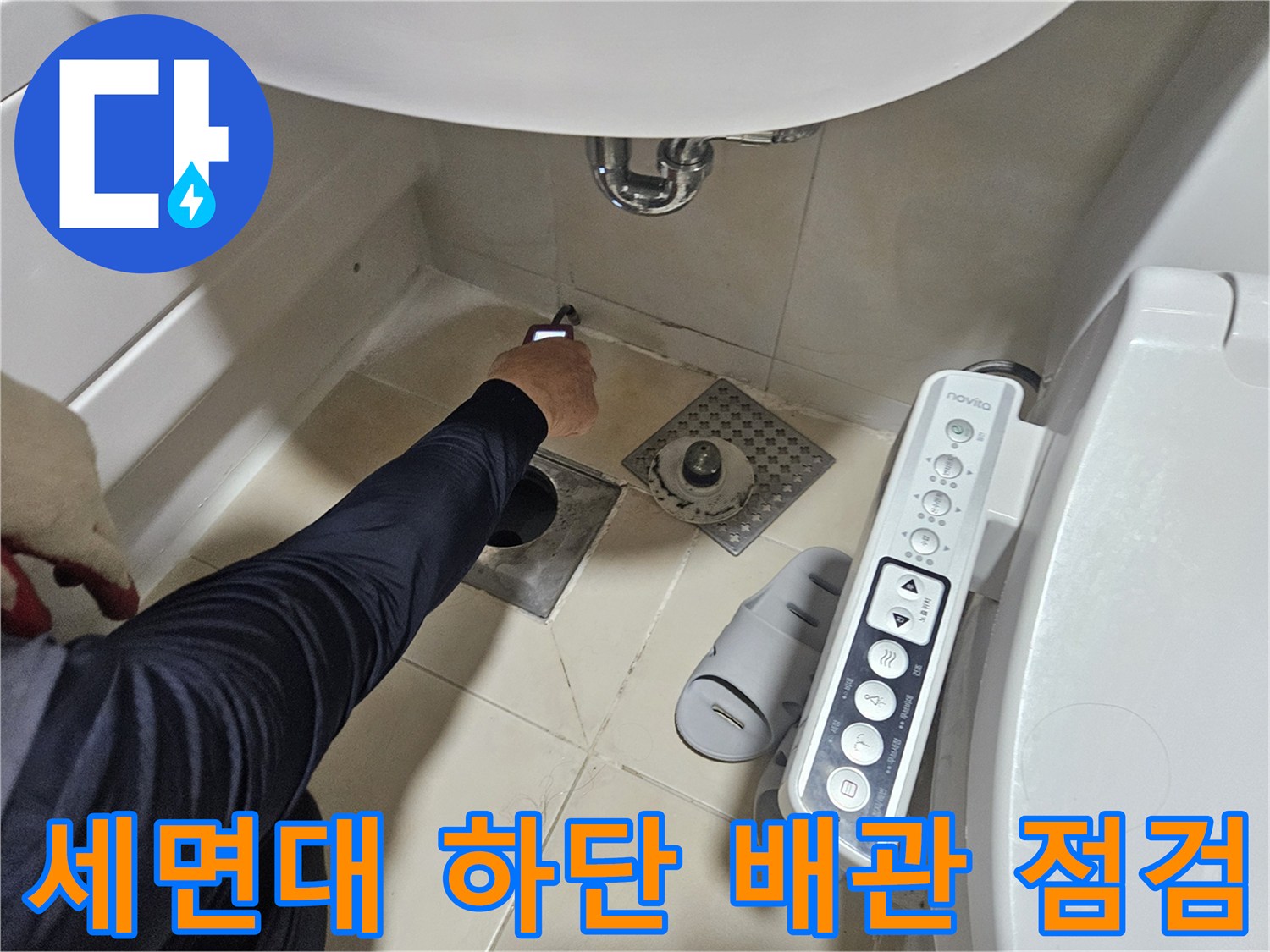 세면대-아래쪽-배관-연결부위-누수-점검-중인-모습