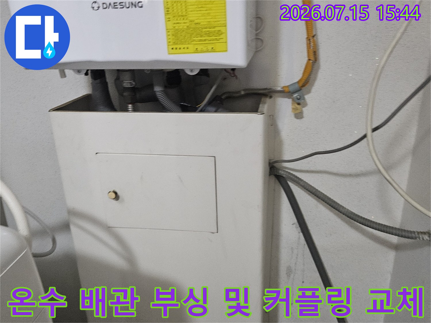 세면대 아래쪽의 노출된 온수 파이프와 연결용 자재 점검 모습
