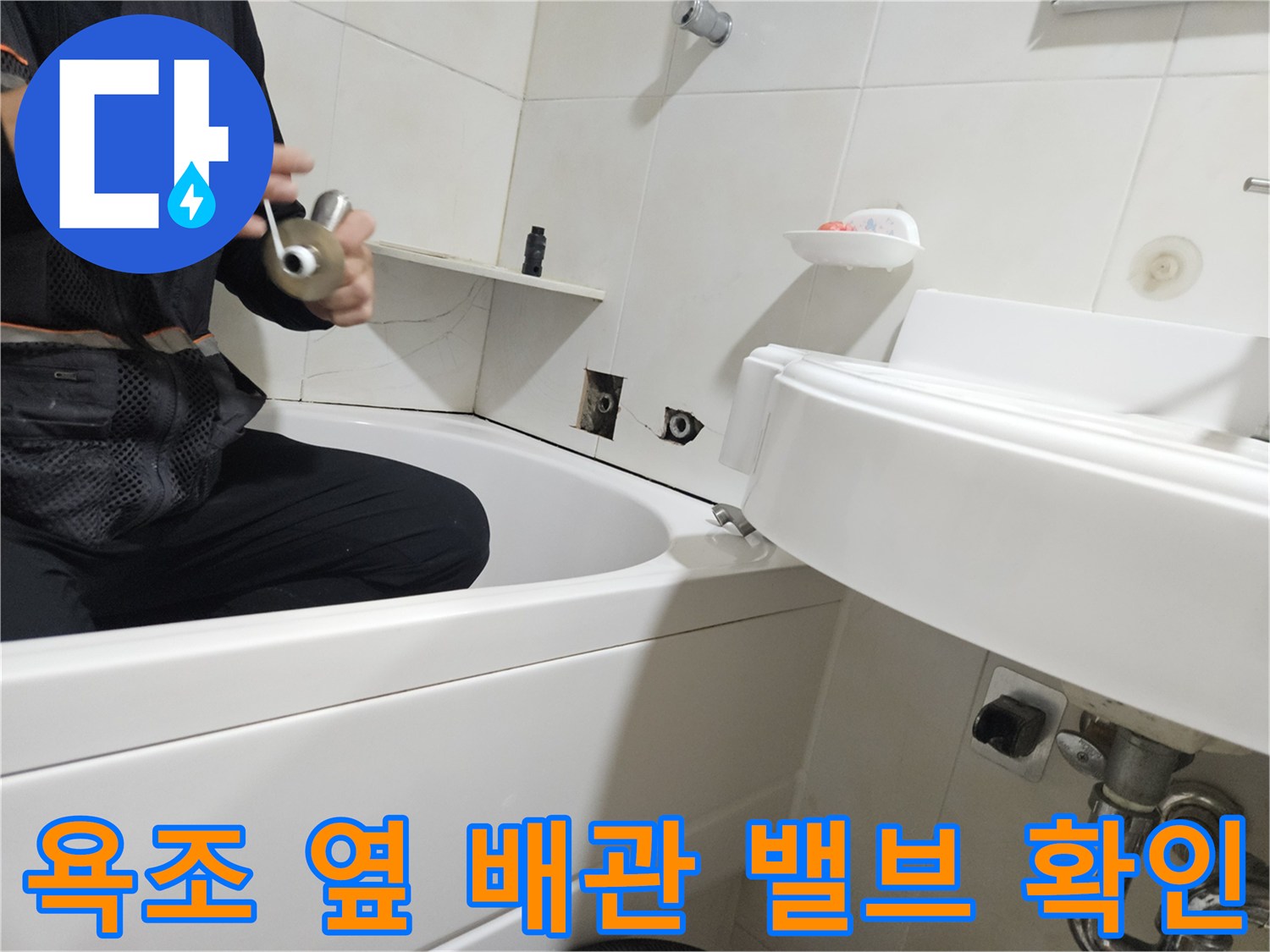 세면대 하단 수전 근처-배관 누수 여부 정밀 진단 중