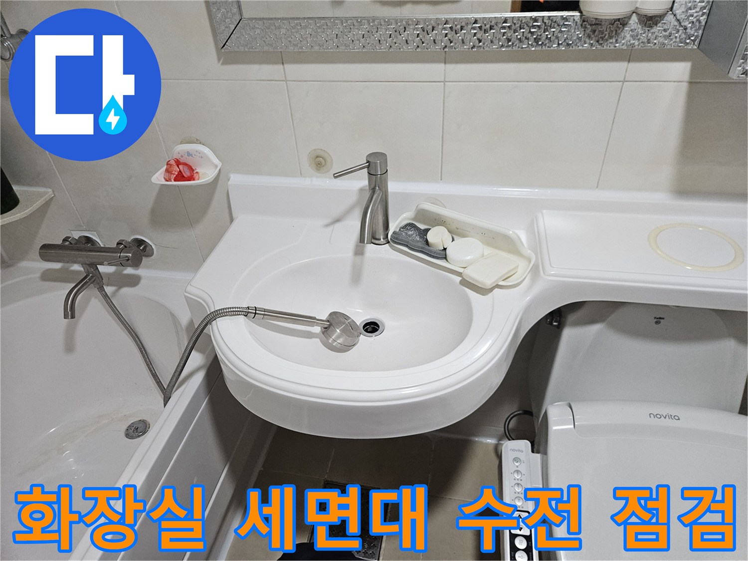 세면대 하단과 수도꼭지 주변의 타일 마감 상태