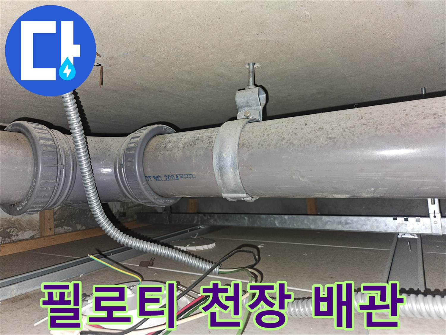 인천-부평구-필로티-주차장-천장-배관-상태-점검