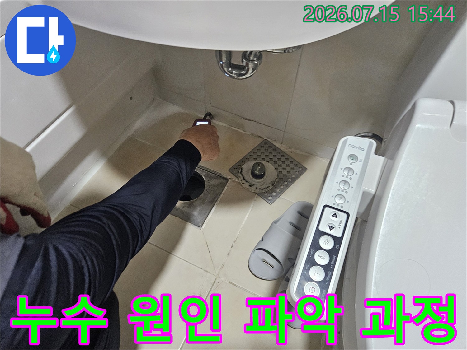 전문 장비와 세면대 하부 배관을 대조하며 정확한 누수 지점을 찾아내는 기술적 과정