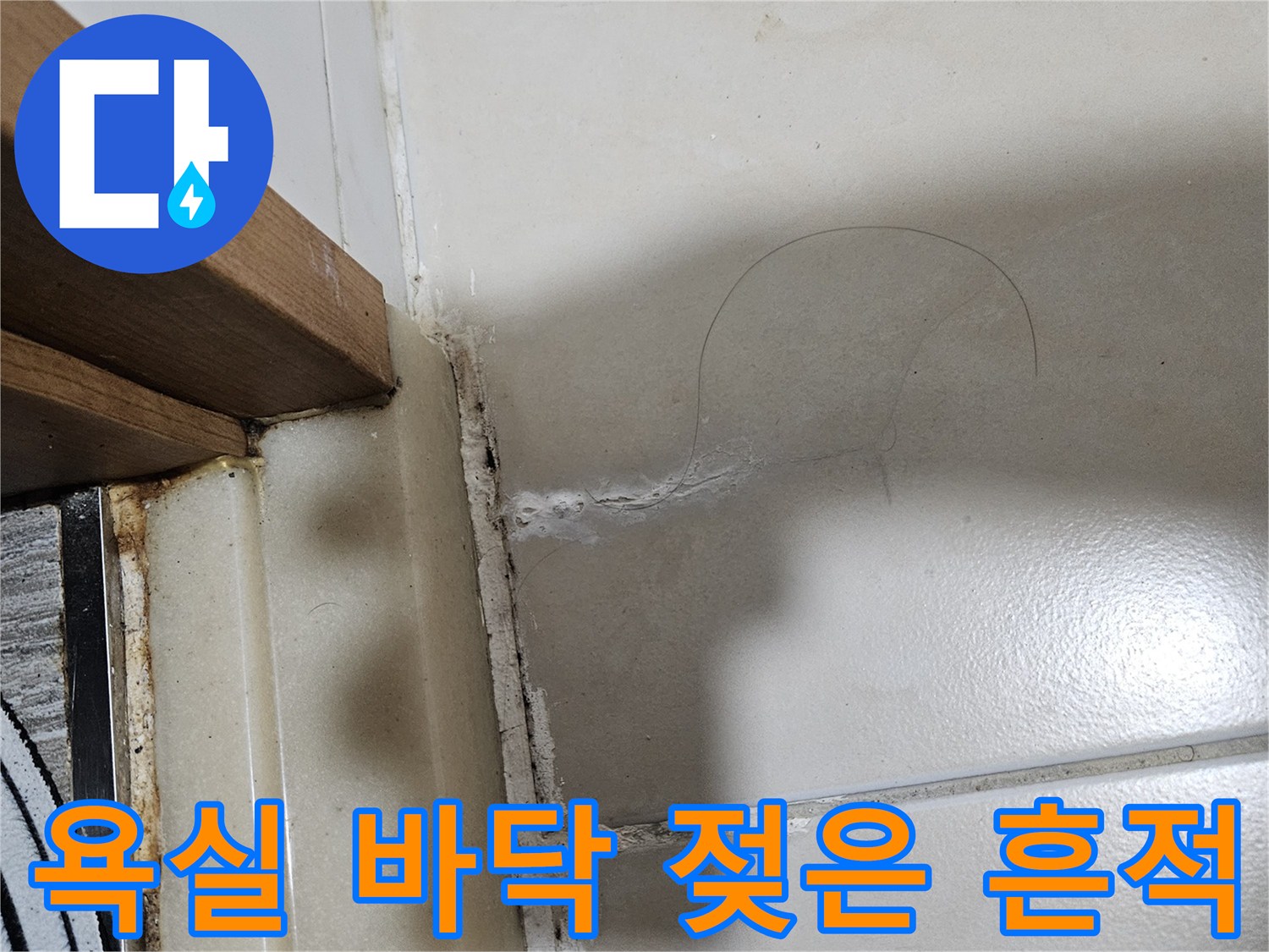 타일 줄눈 사이의 습기와 미세 균열 이미지