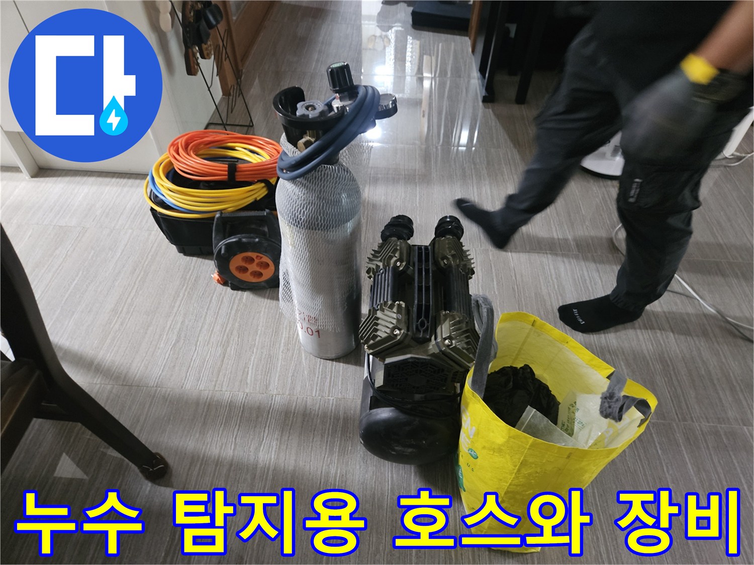 현장에 준비된 가스 탐지 및 공압 검사용 전문 장비들