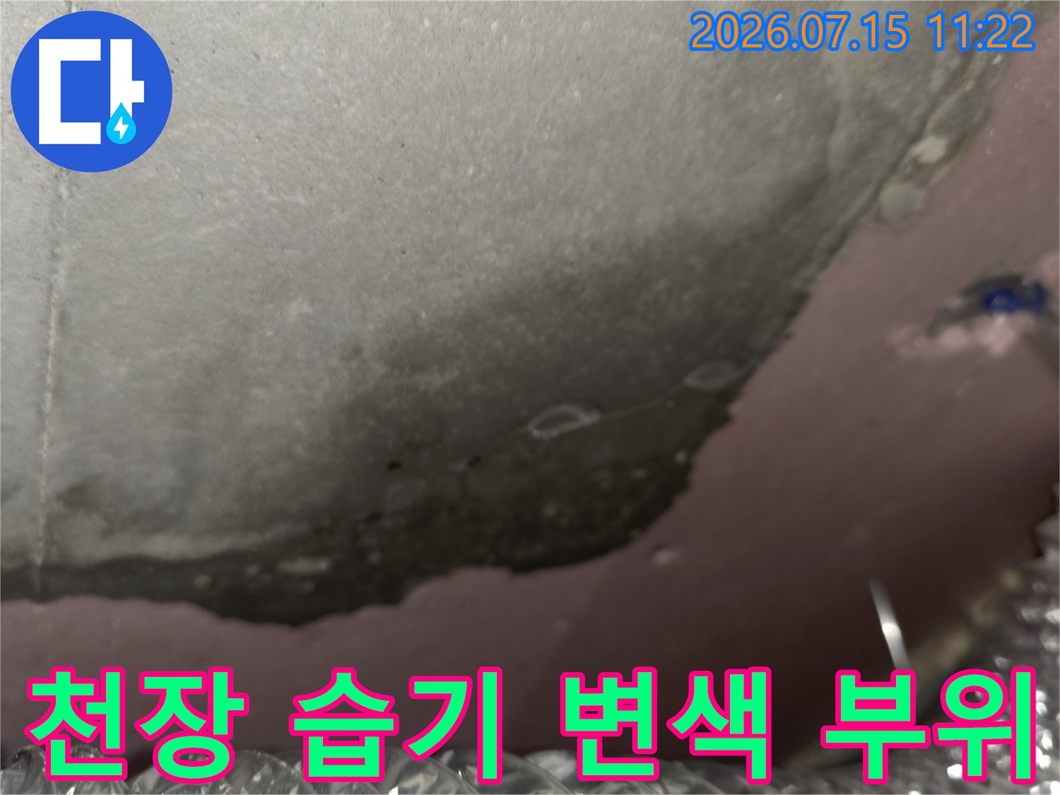 누수로 인해 젖어 들어간 천장의 회색빛 얼룩과 오염 상태-상세사진