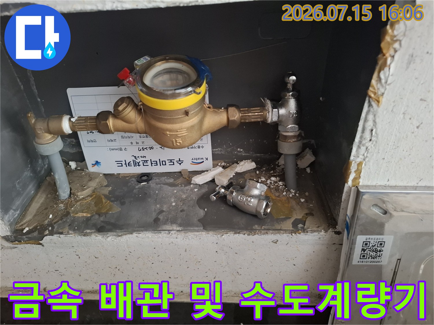 노란색 표시가 된 계량기와 은색 밸브-배관이 연결된 내부 사진