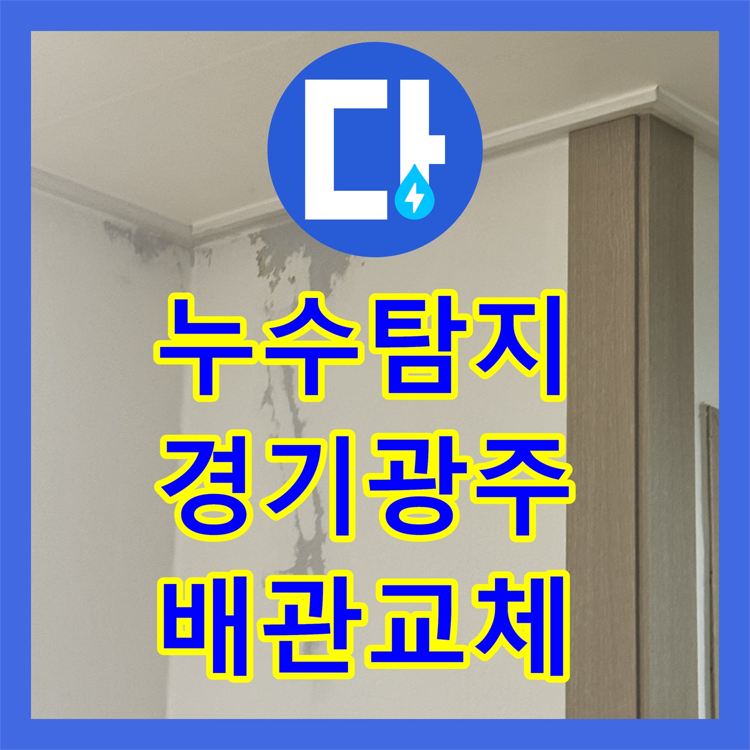 누수탐지 보일러실 직수 배관의 물샘 지점을 찾아 수리한 경기 광주시 사례