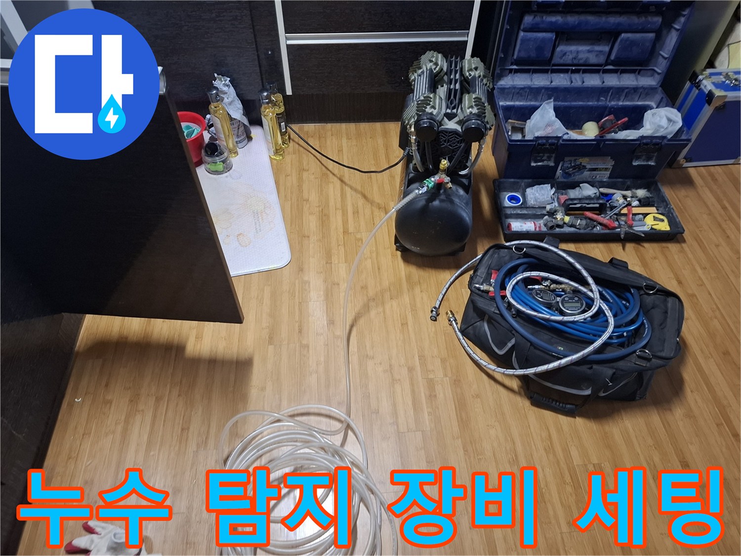 정밀한-누수-진단을-위해-준비된-공압-테스트-장비와-호스