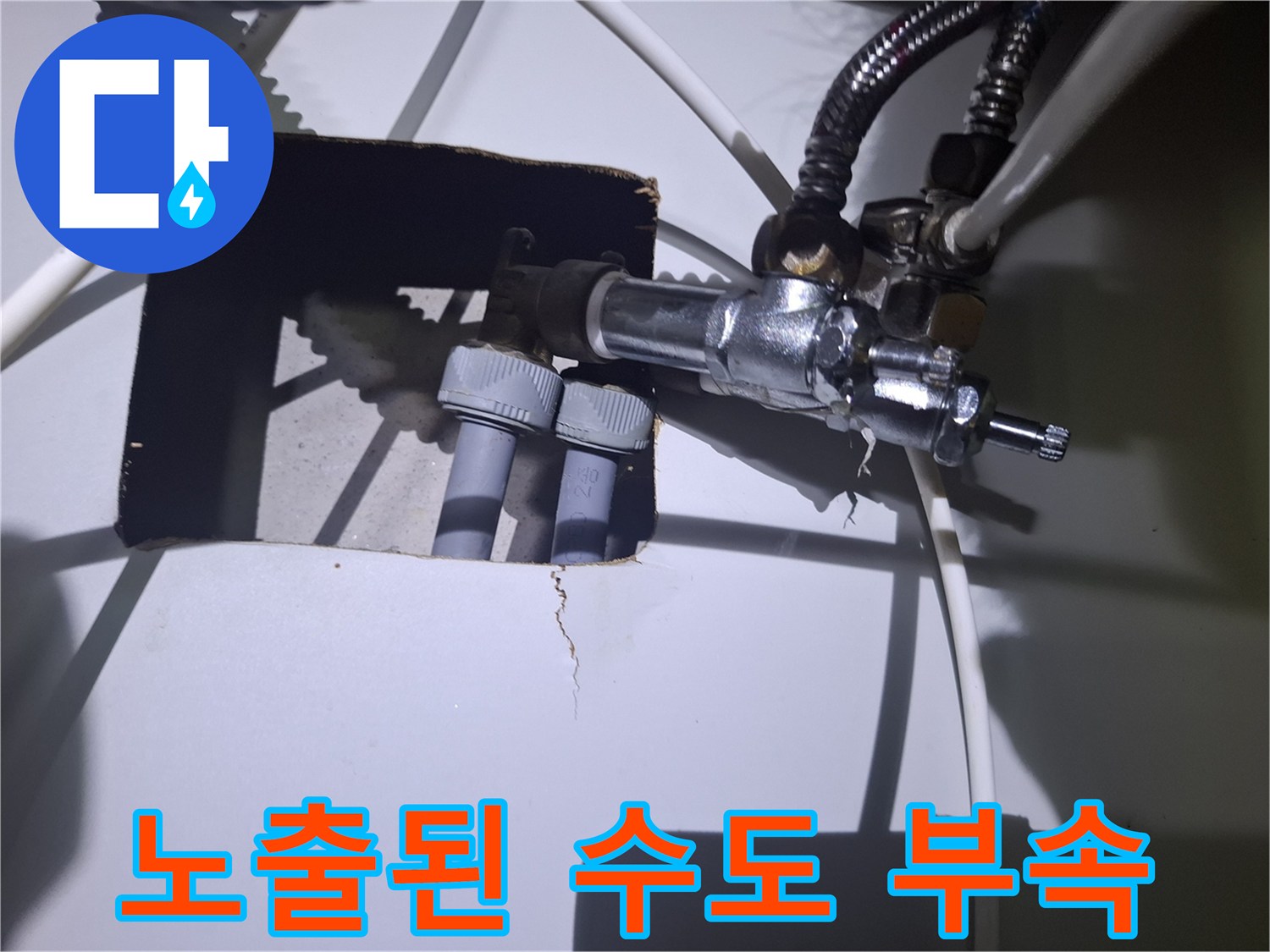 직수-배관-연결-부위-누수-지점