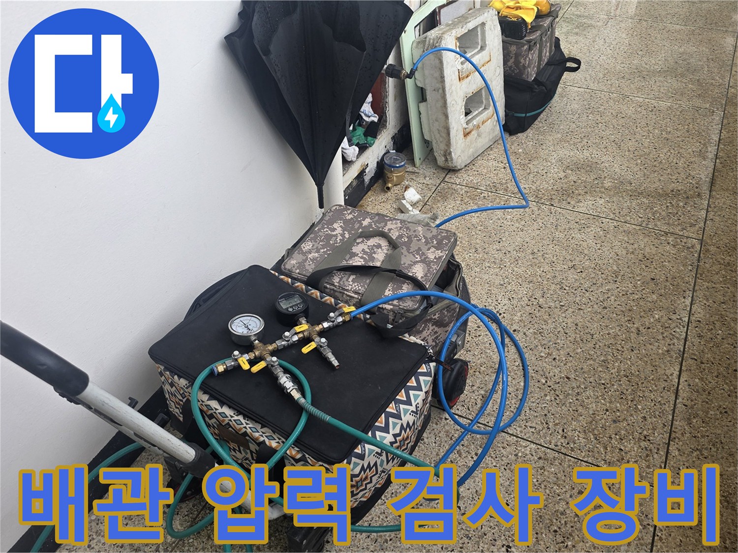 배관-의-누수-여부를-판단하기-위한-공압-장비