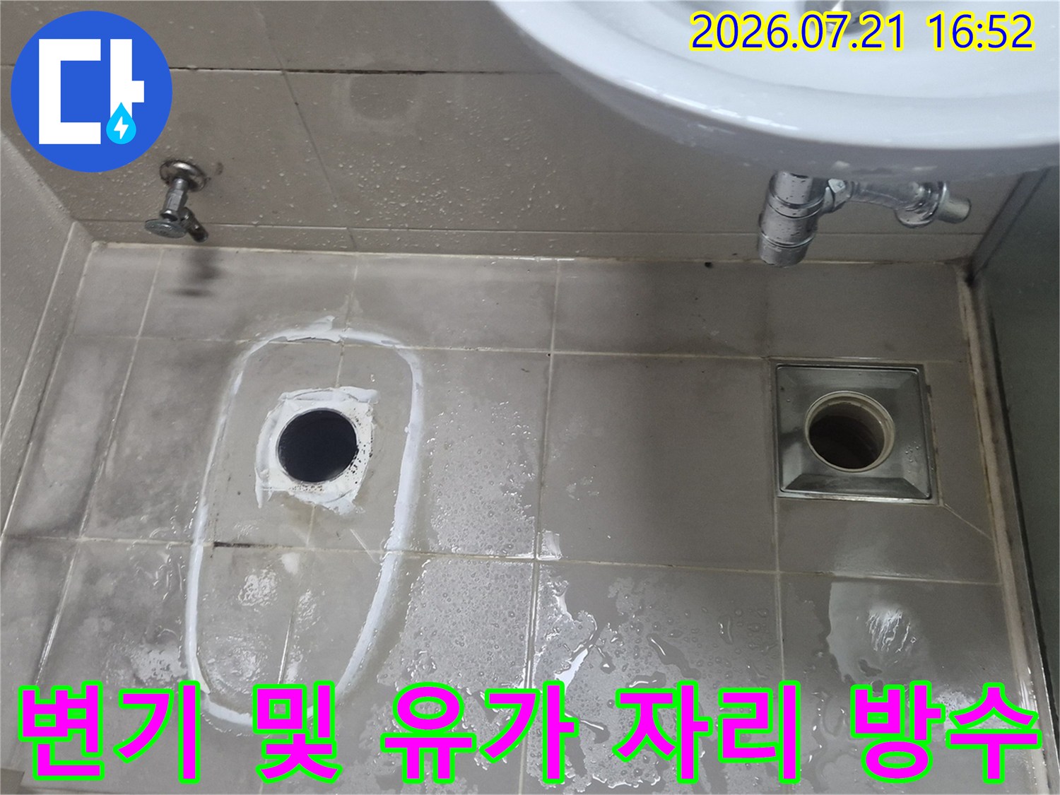 변기 위치와 배수구 주변에 적용된 고성능 방수재 처리 모습