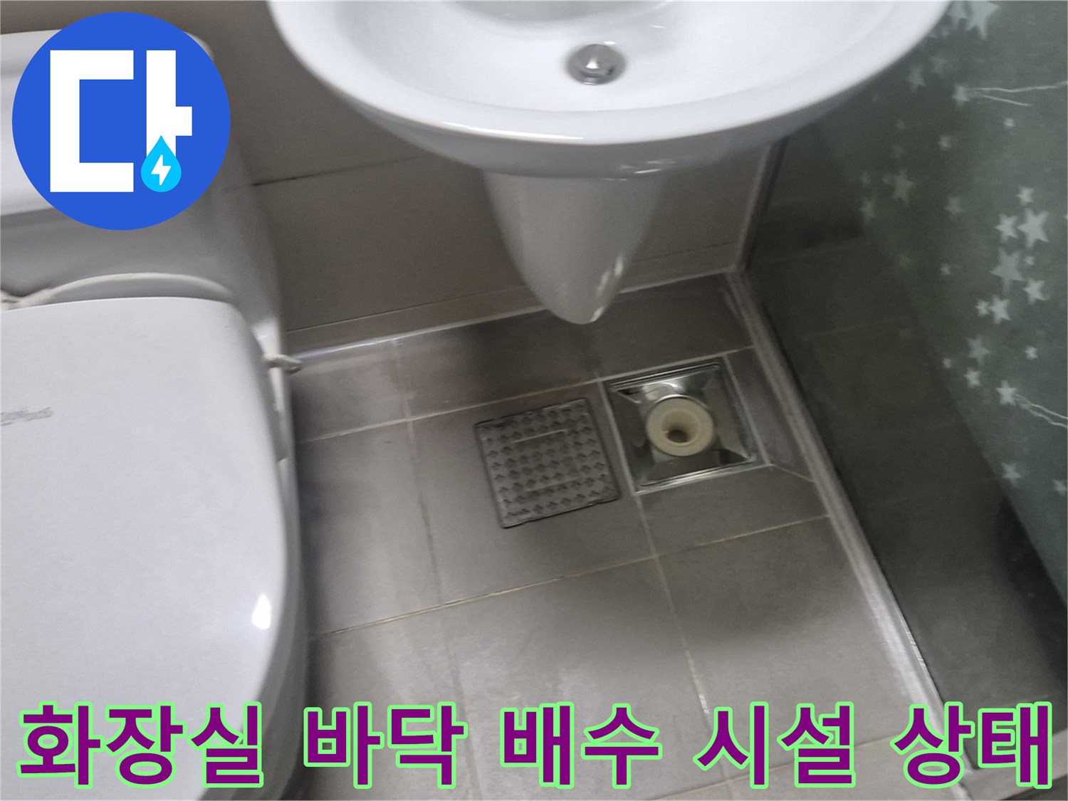양주 고읍동 현장의-변기 및 세면대 주변 바닥 배수구
