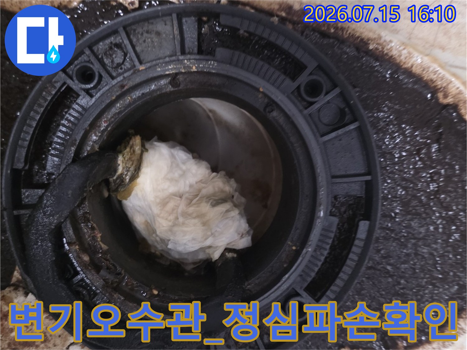 변기 탈거 후 노출된 오수관과 파손된 정심 부위 모습