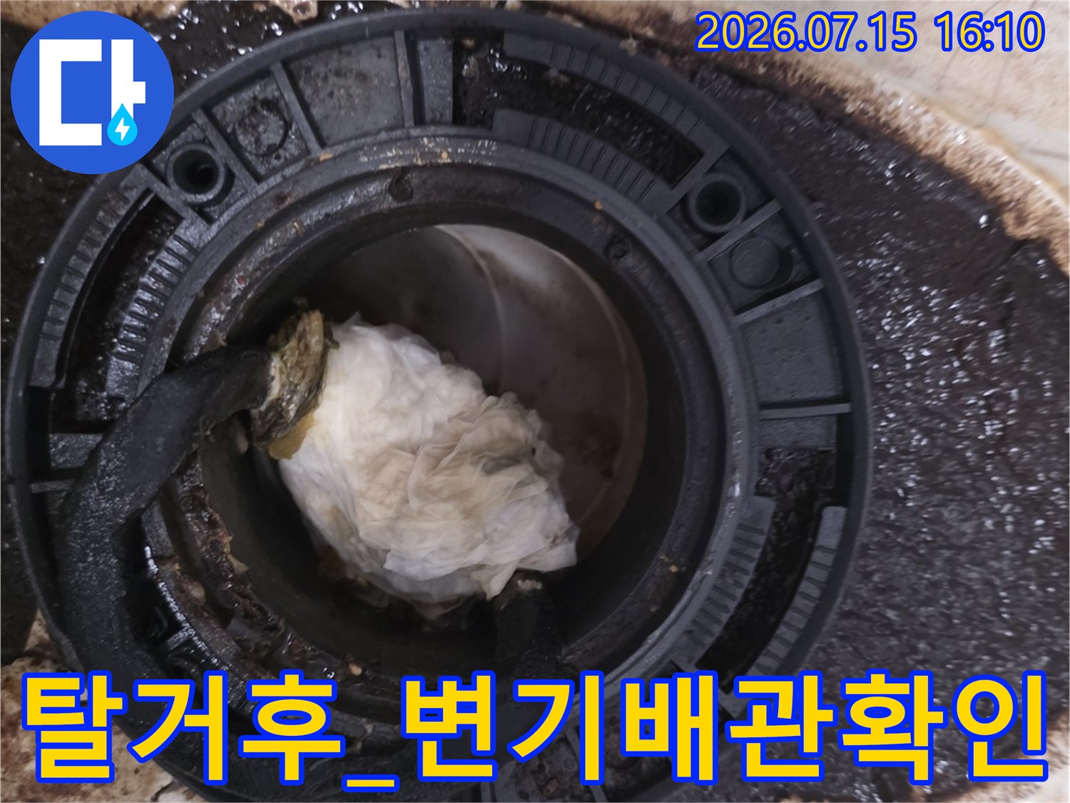 변기 탈거 후 배관 연결 상태를 확인하고 보수 계획을 세우는 공사 현장