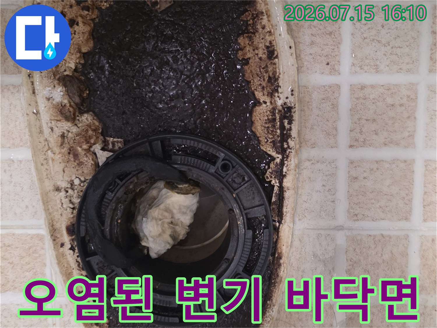 화장실 변기 아래쪽 타일과 배관 주변의 곰팡이 및 오염 상태
