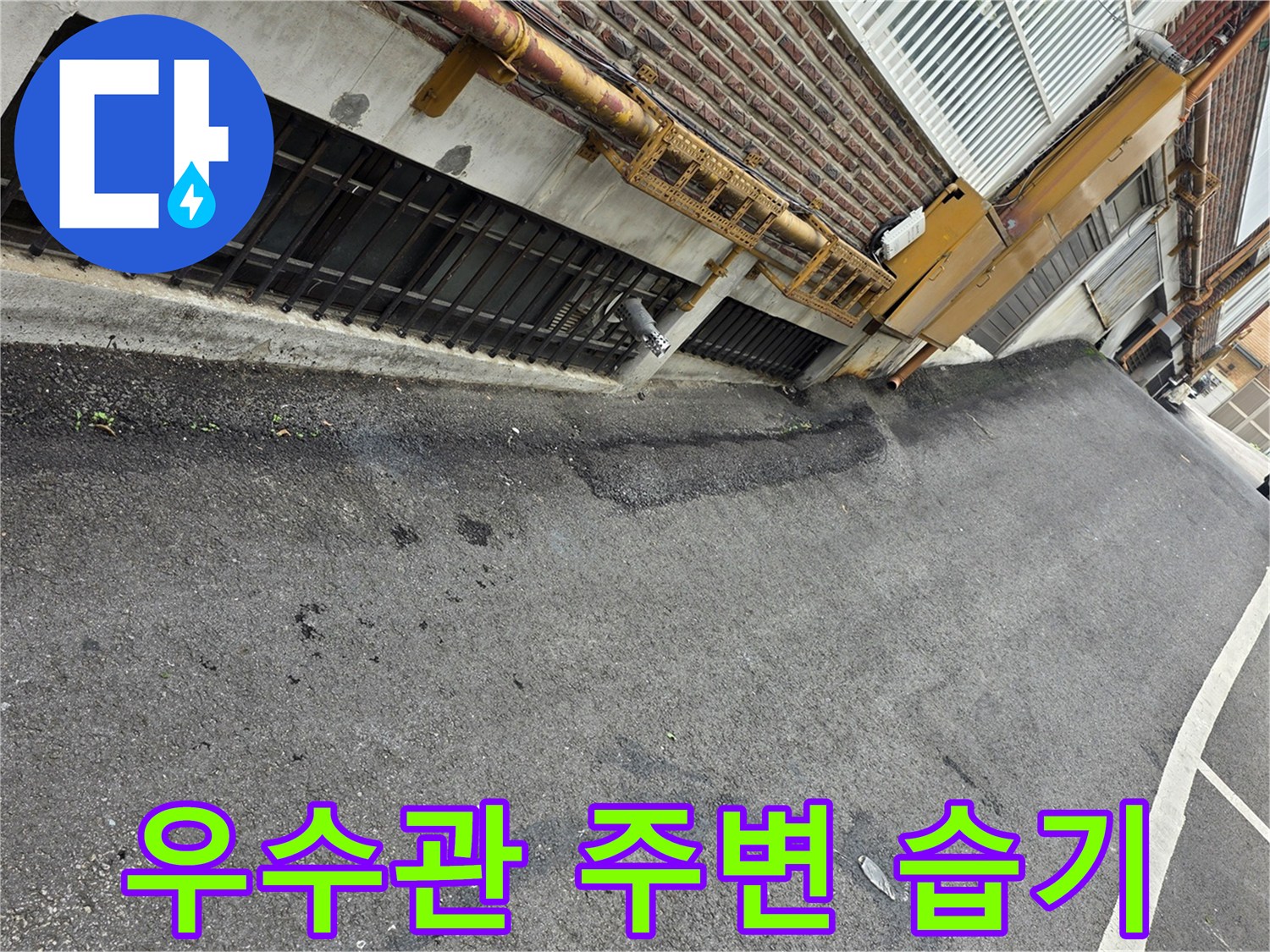 건물-외부-배수관-주변-지면-젖음-상태