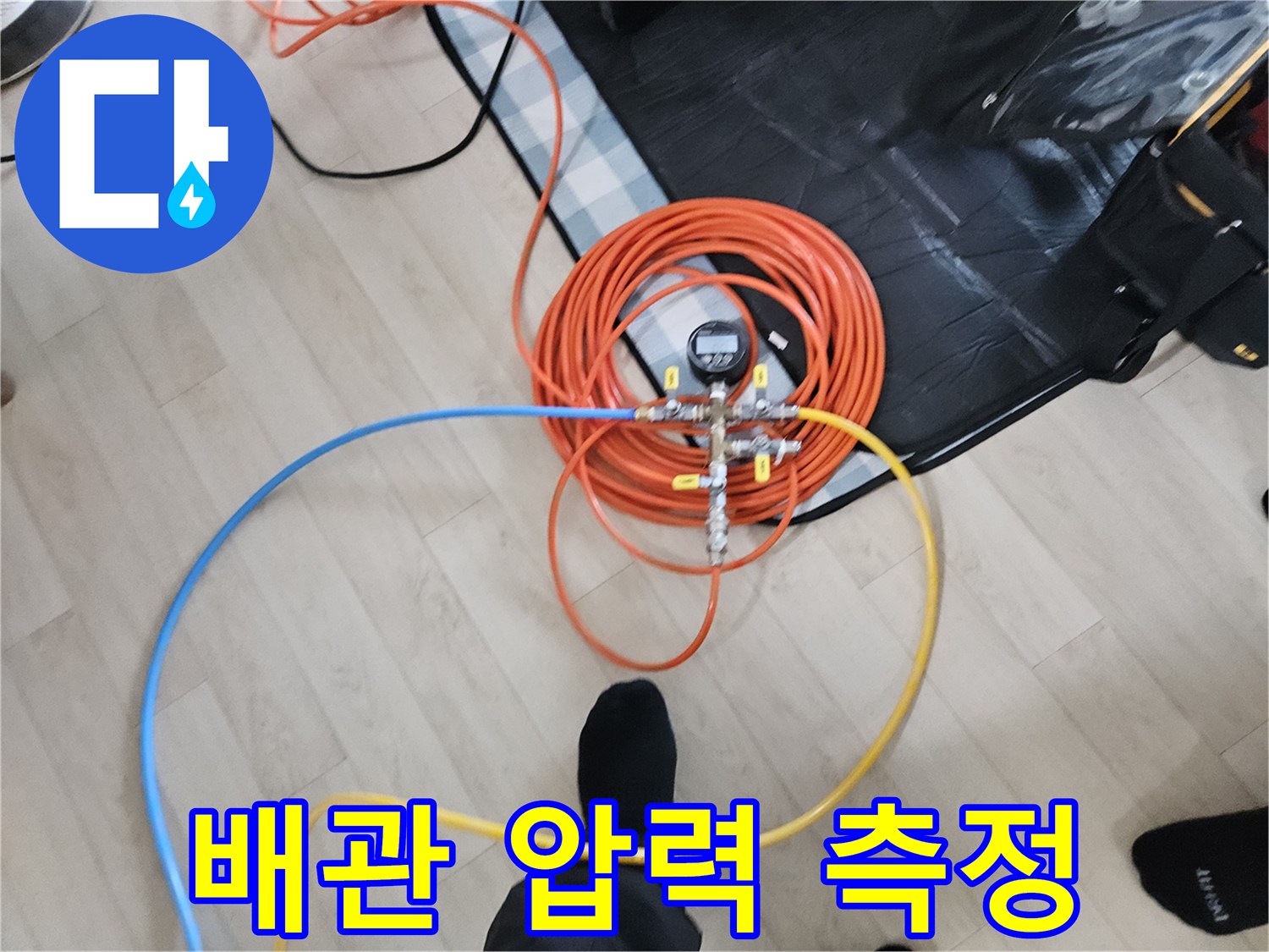 누수를 찾기 위해-설치된 배관 분기 및 호스 세팅