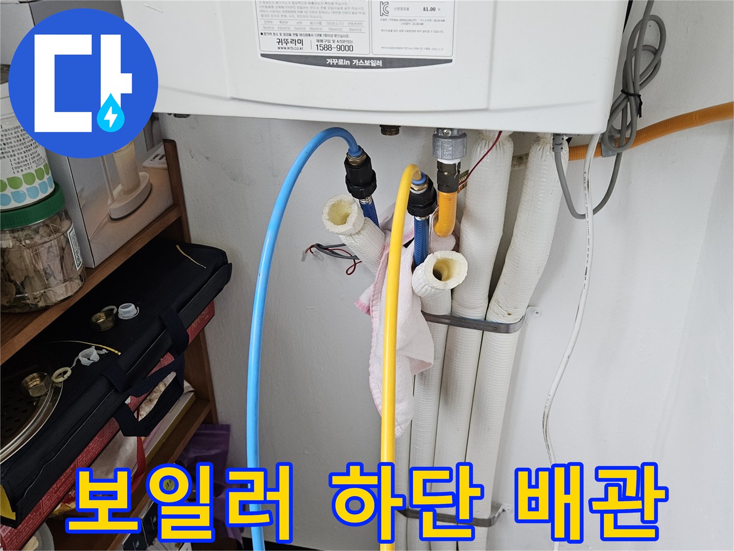 보일러-하부에-연결된-노란색-및-파란색-급수호스
