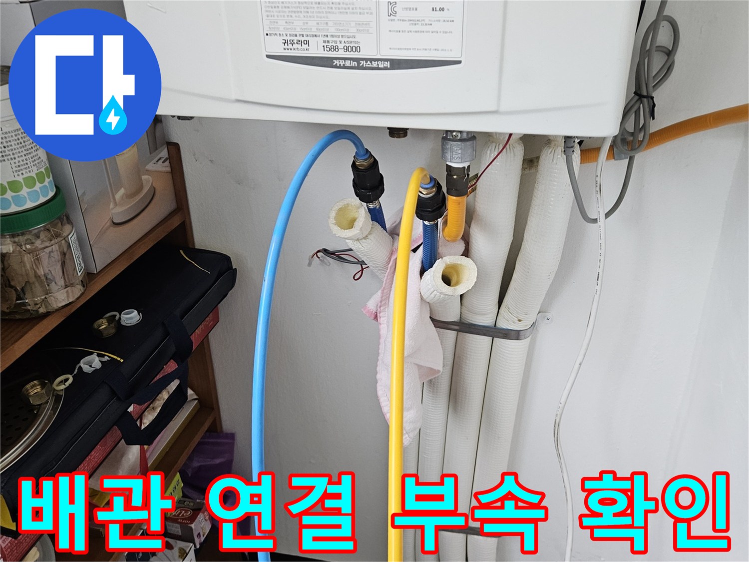 보일러실-연결-호스-및-부속-점검