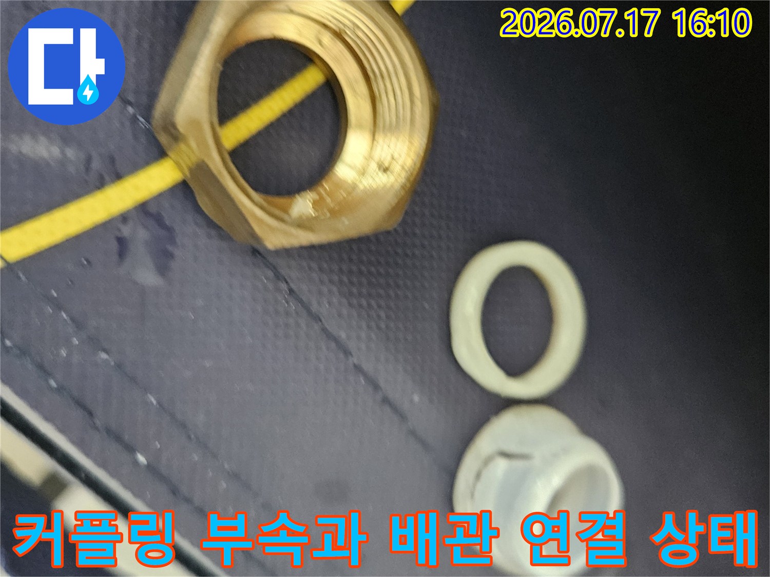 정밀 진단을 위해 준비된 노란색 매립배관용 커플링과 수소체 조인트