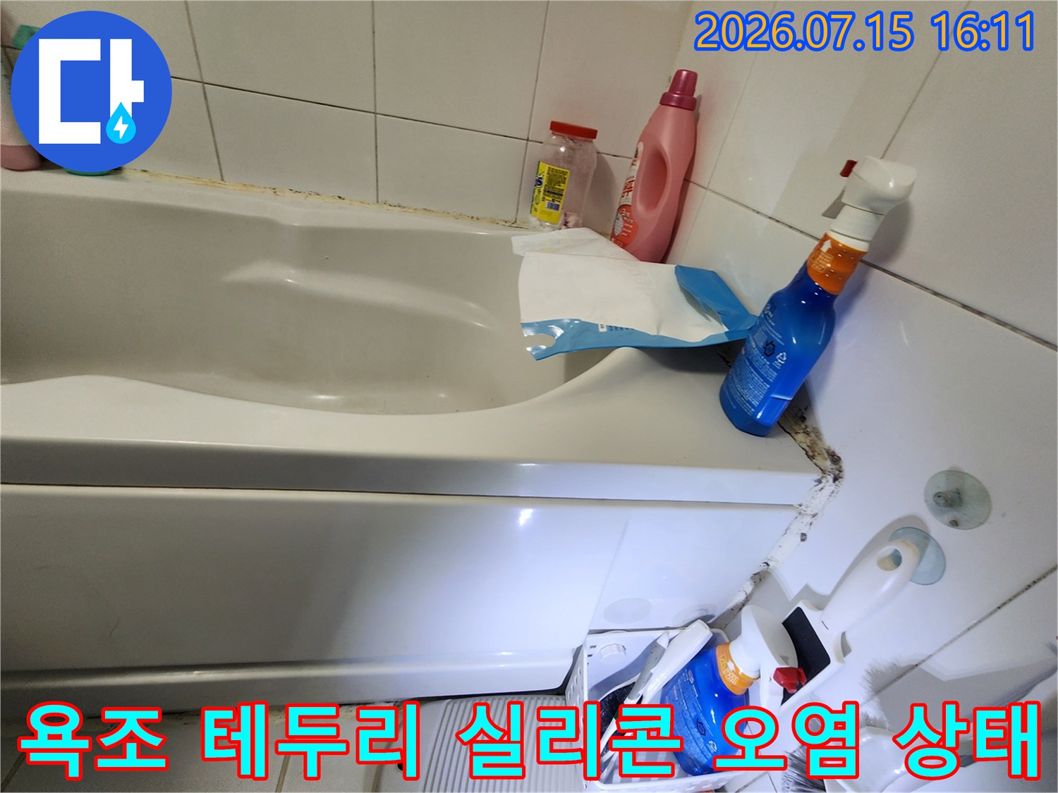 욕조와 벽면 타일 사이의 실리콘 마감재에 검은 곰팡이가 피어 있고 틈새가 벌어진 모습