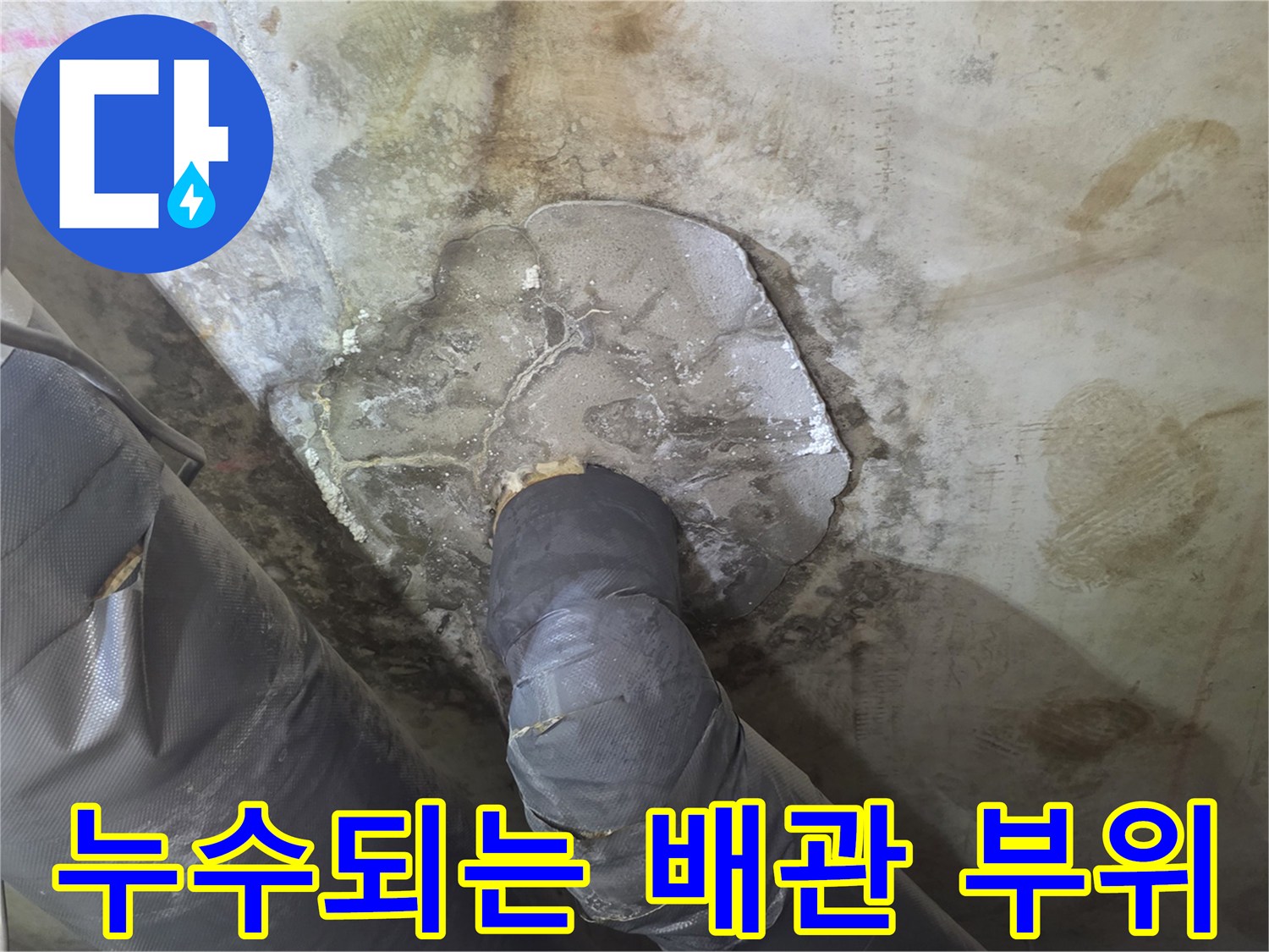화장실-천장-내부-파손된-주름관과-젖은-슬라브