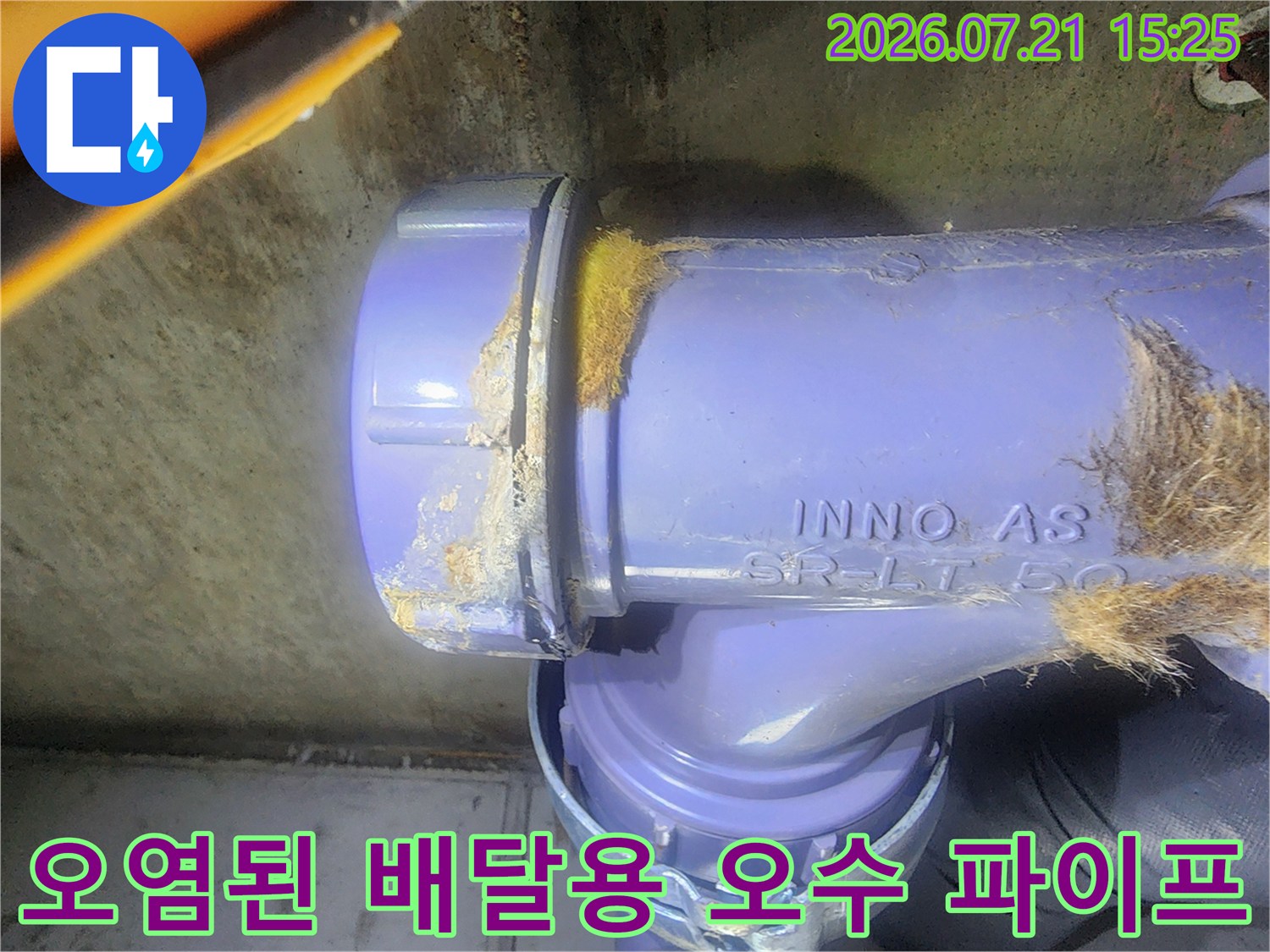 먼지와 이물질이 묻은 노후 배관의 연결 부위 모습