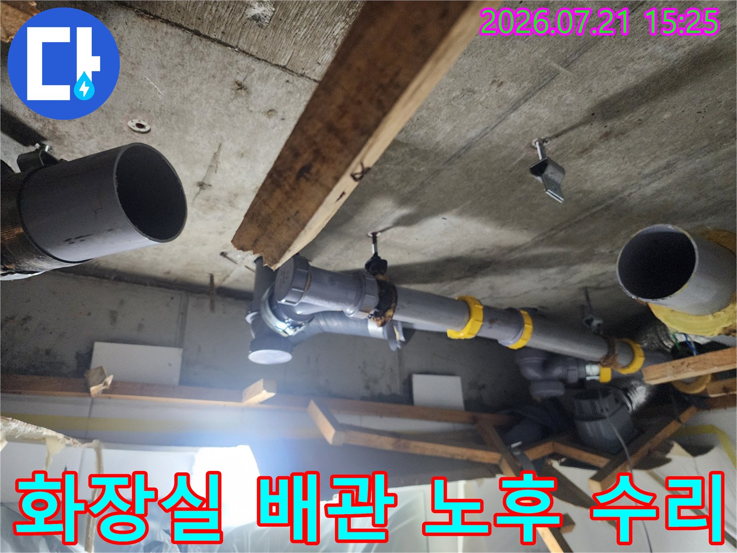 상하수도 배관의 낡은 부위를 잘라내고 새 부품으로 연결하는 전문 시공 장면