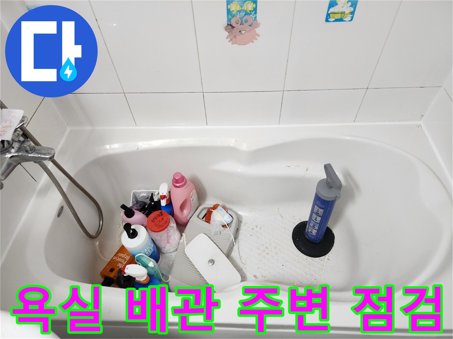 욕실 욕조 주변에 놓인 세정제와 실란트 도구들