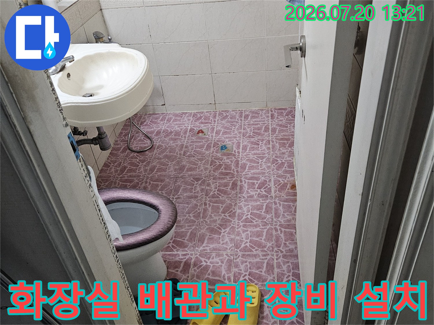 배관 점검용 자재와 장비를 세팅하여 누수 지점을 찾는 과정입니다.