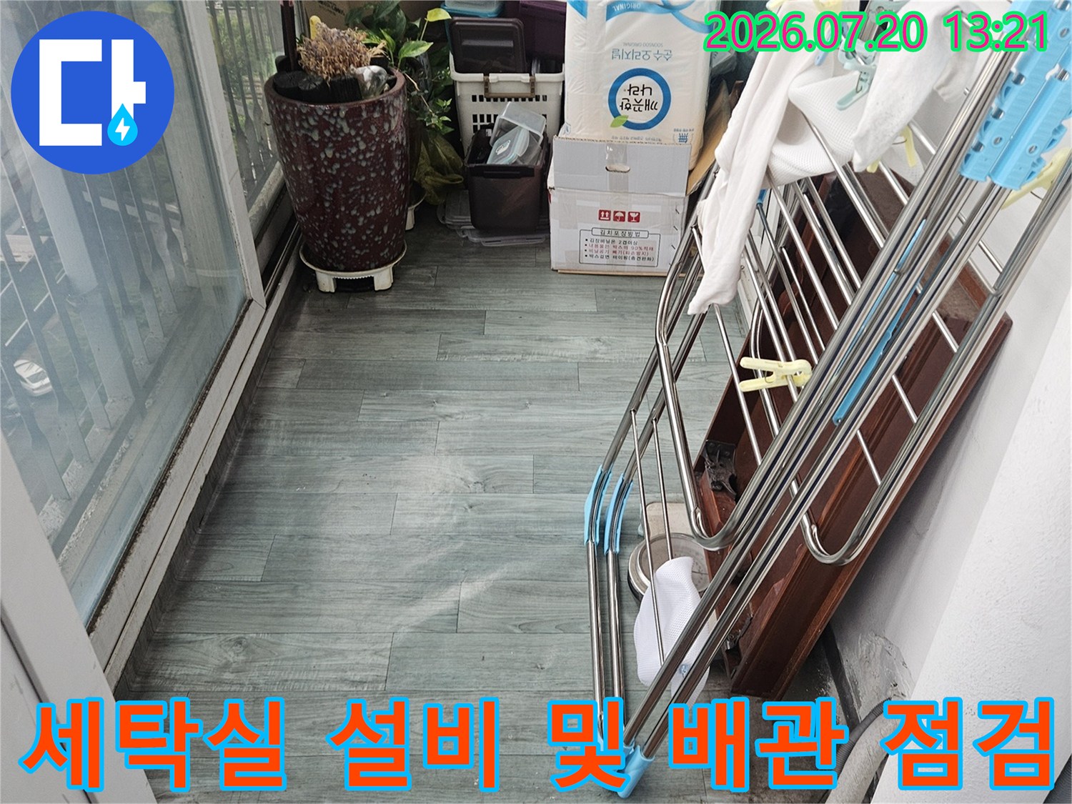 복잡한 구조의 세탁 공간 내배출 관로와 주변 환경을 촬영한 사진